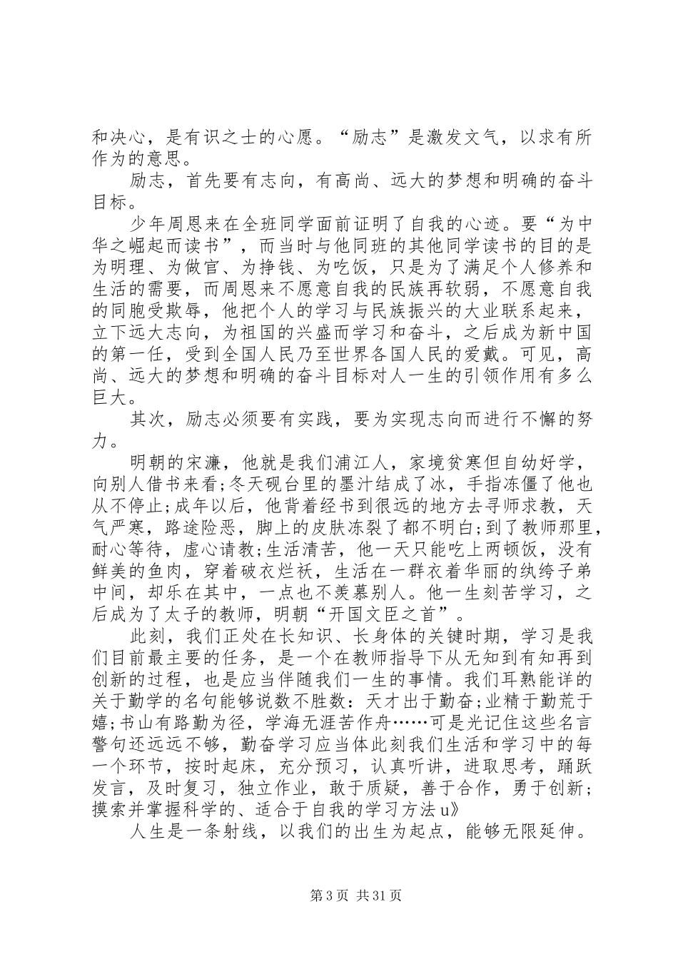 高中升旗仪式演讲稿优选20篇_第3页