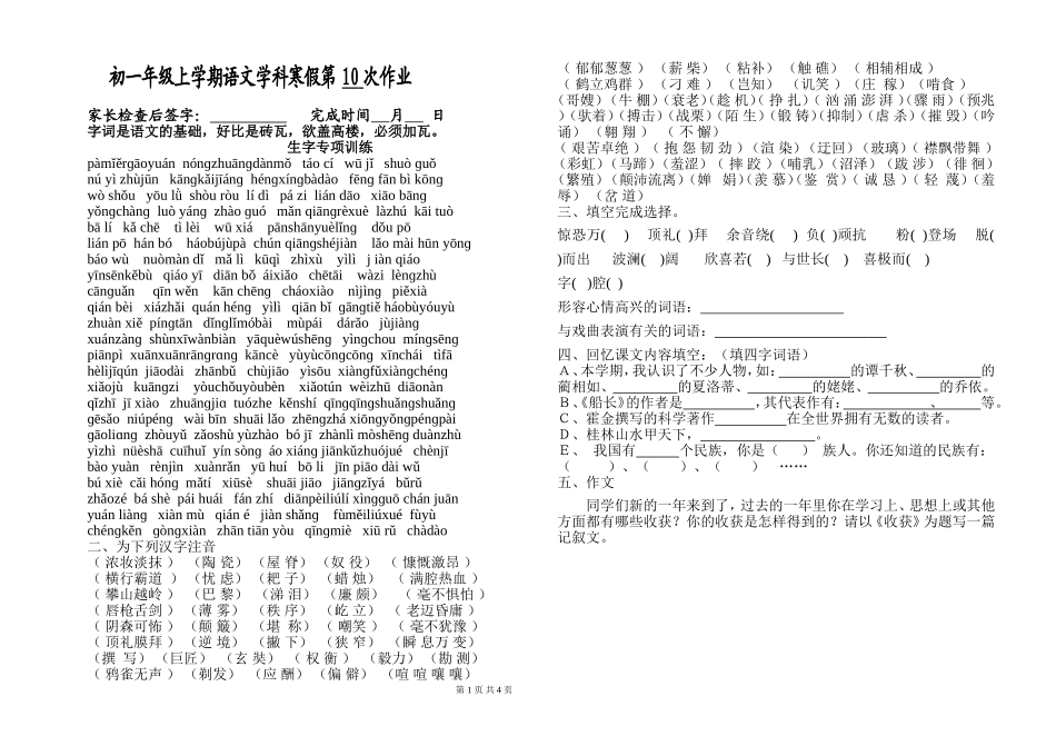 初一语文寒假作业10_第1页