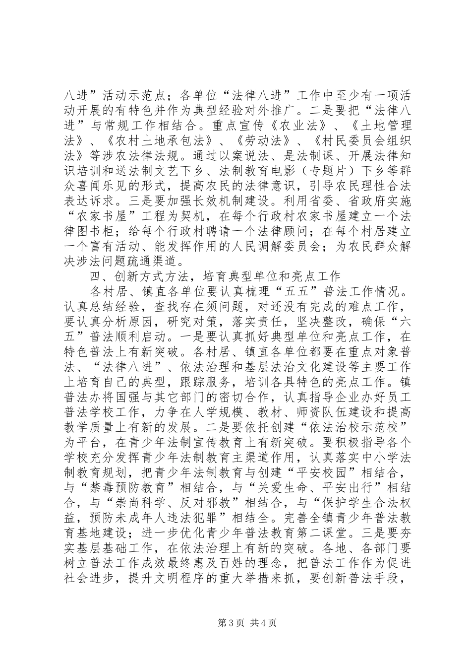 镇委依法治镇工作计划_第3页