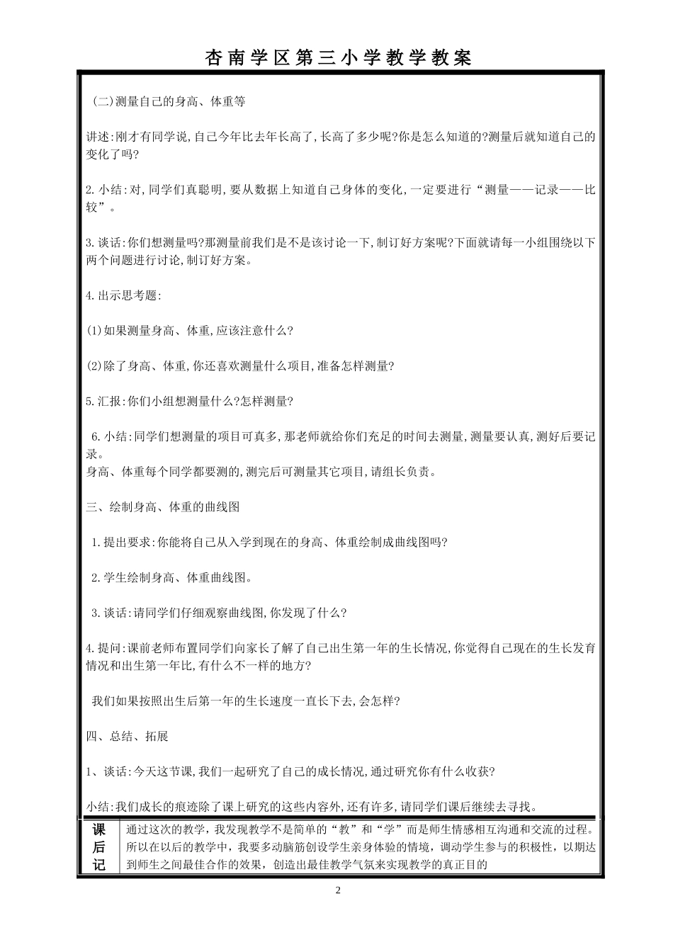 生命四年级上册教案_第2页