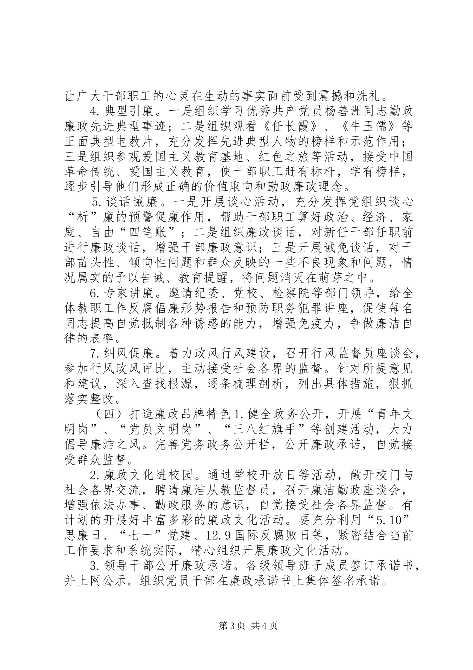 小学党支部廉政文化建设示范点创建活动计划_第3页