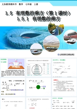 有理数的乘方-----课件