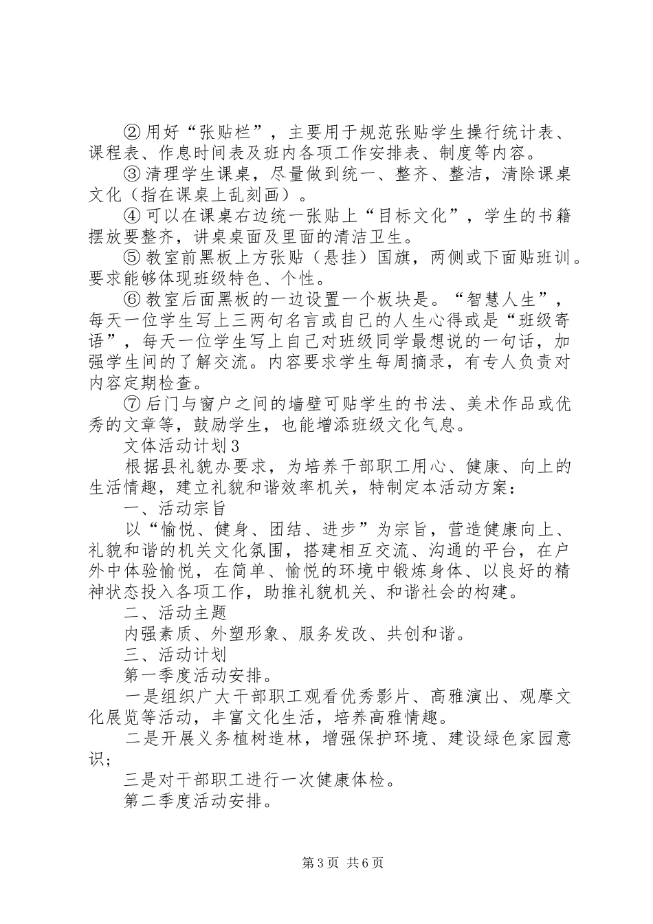 文体活动计划合集多篇_第3页