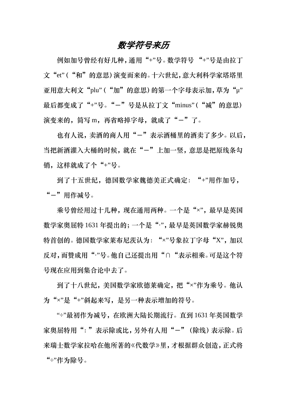 数学符号来历_第1页