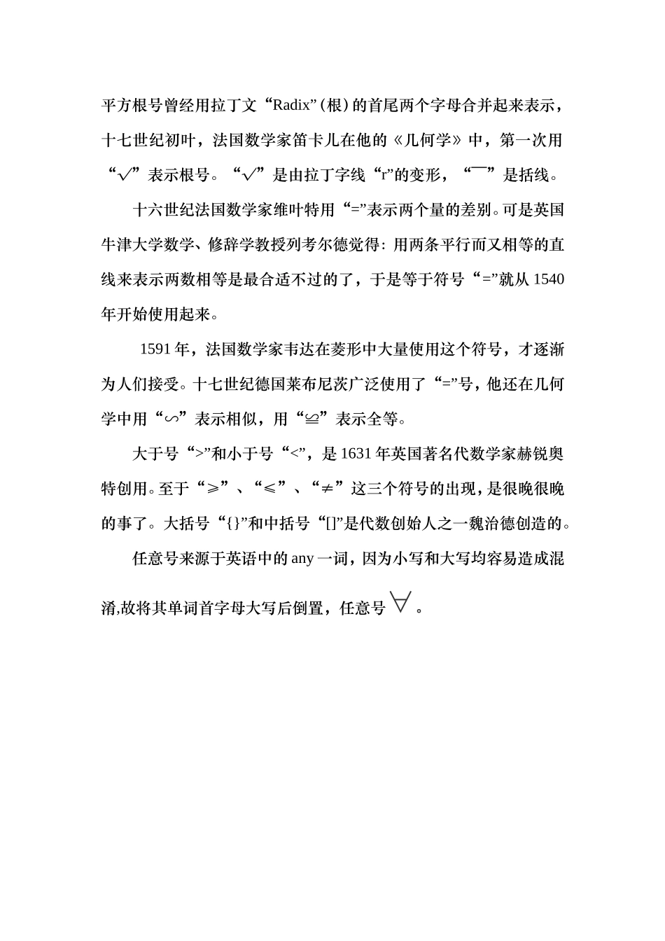 数学符号来历_第2页