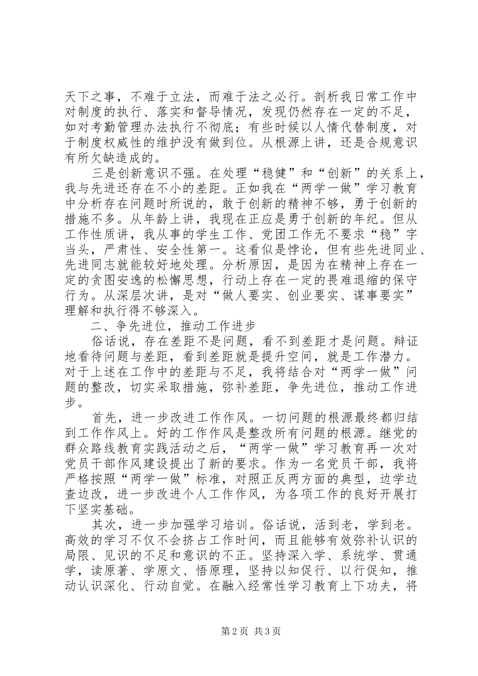 基础党支部思想大讨论活动发言稿_第2页