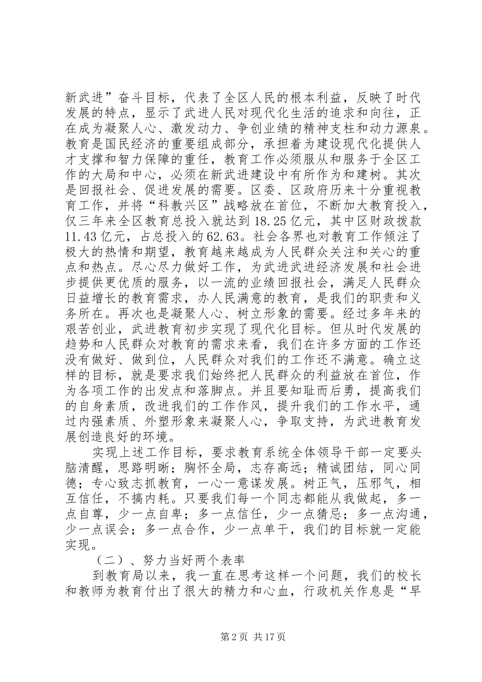 学校长暨招生工作会议上的讲话_第2页