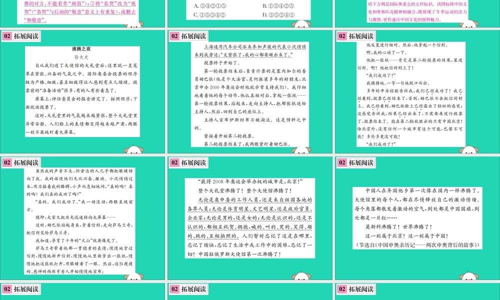 八年级语文下册 第四单元 16 庆祝奥林匹克运动复兴25周年课件 新人教版 课件