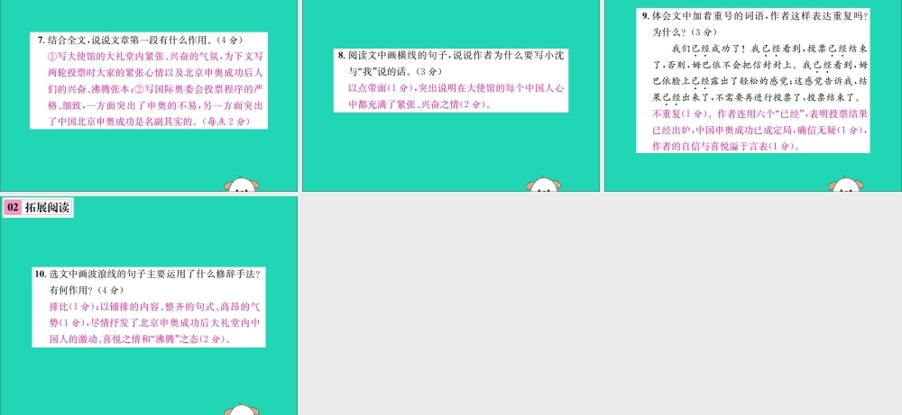 八年级语文下册 第四单元 16 庆祝奥林匹克运动复兴25周年课件 新人教版 课件