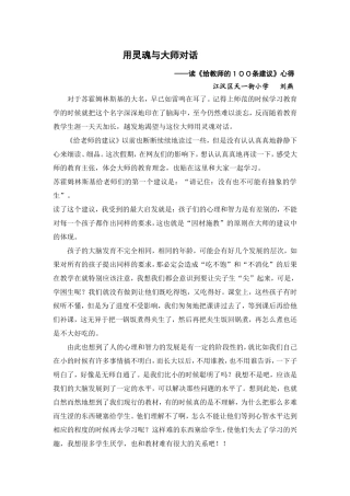 用灵魂与大师对话