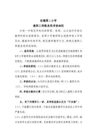 经棚第二小学教师职业道德考核细则
