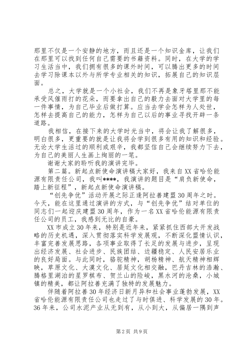 新起点演讲稿[优秀范文五篇]_第2页