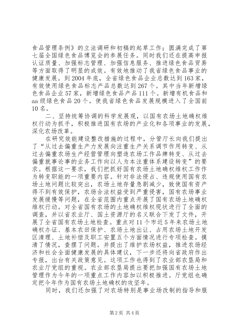 在机关效能建设经验交流会上的发言_第2页