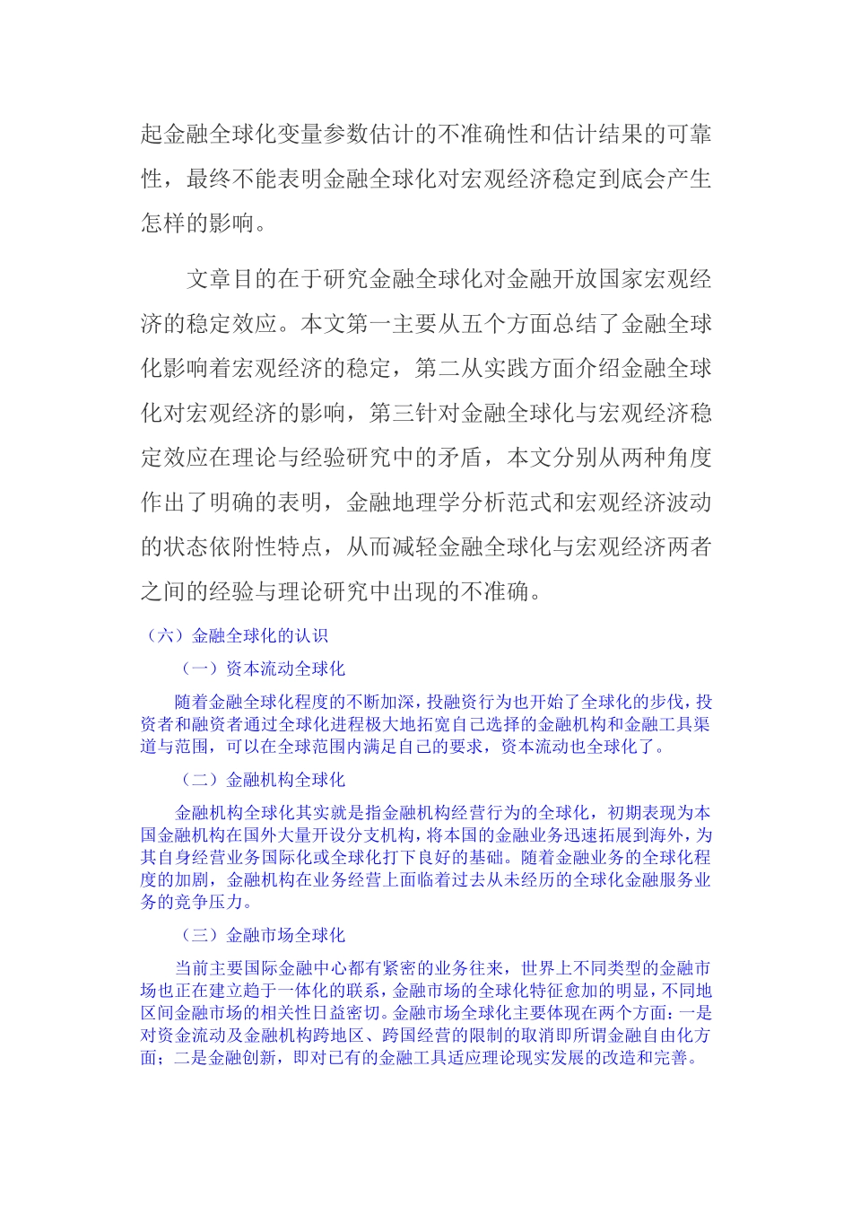 金融全球化的宏观经济稳定效应研究(1)_第2页