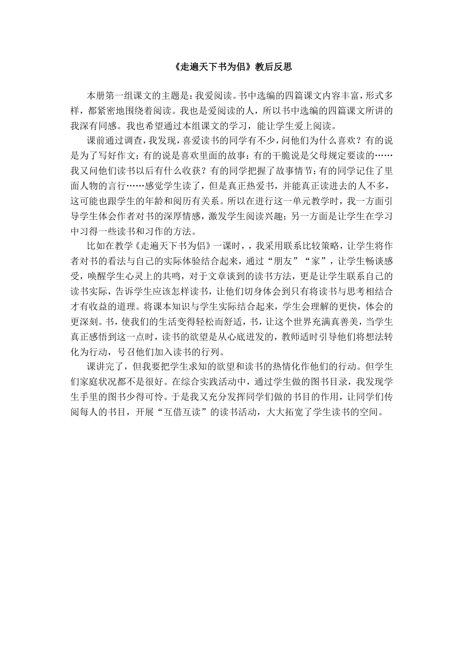 走遍天下书为侣教学反思_第1页