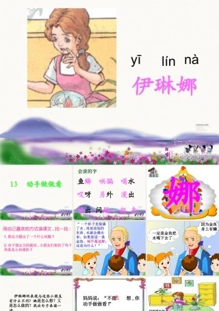 动手做做看上课篇