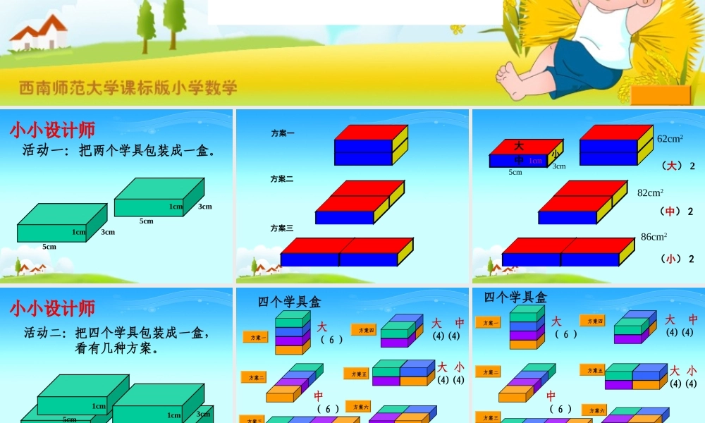 设计长方体的包装方案(2)