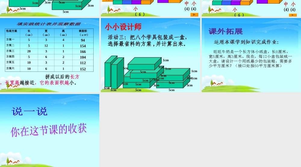 设计长方体的包装方案(2)