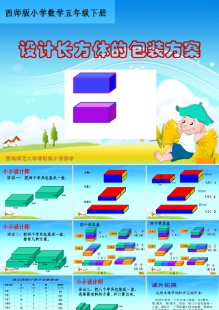 设计长方体的包装方案(2)