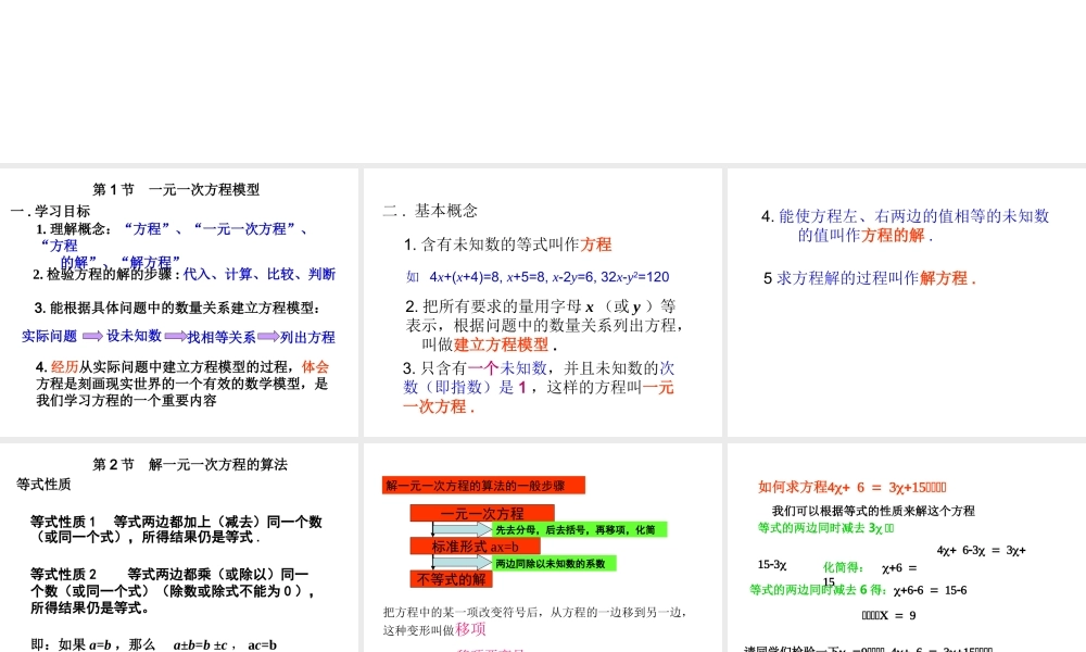 七年级数学回顾与思考课件2 湘教版 课件