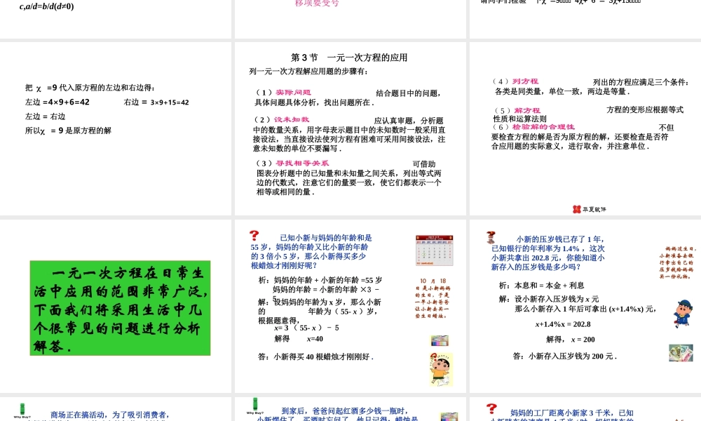 七年级数学回顾与思考课件2 湘教版 课件
