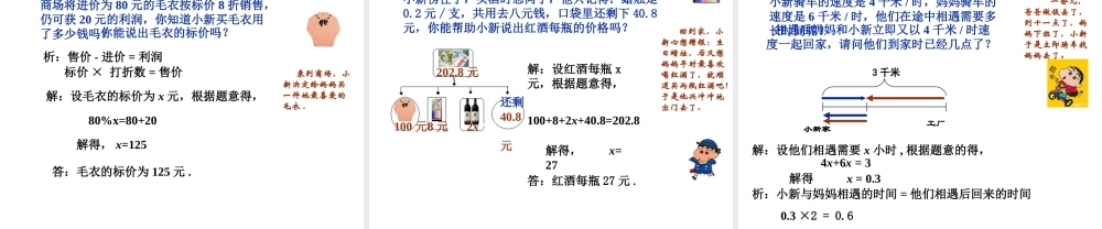 七年级数学回顾与思考课件2 湘教版 课件