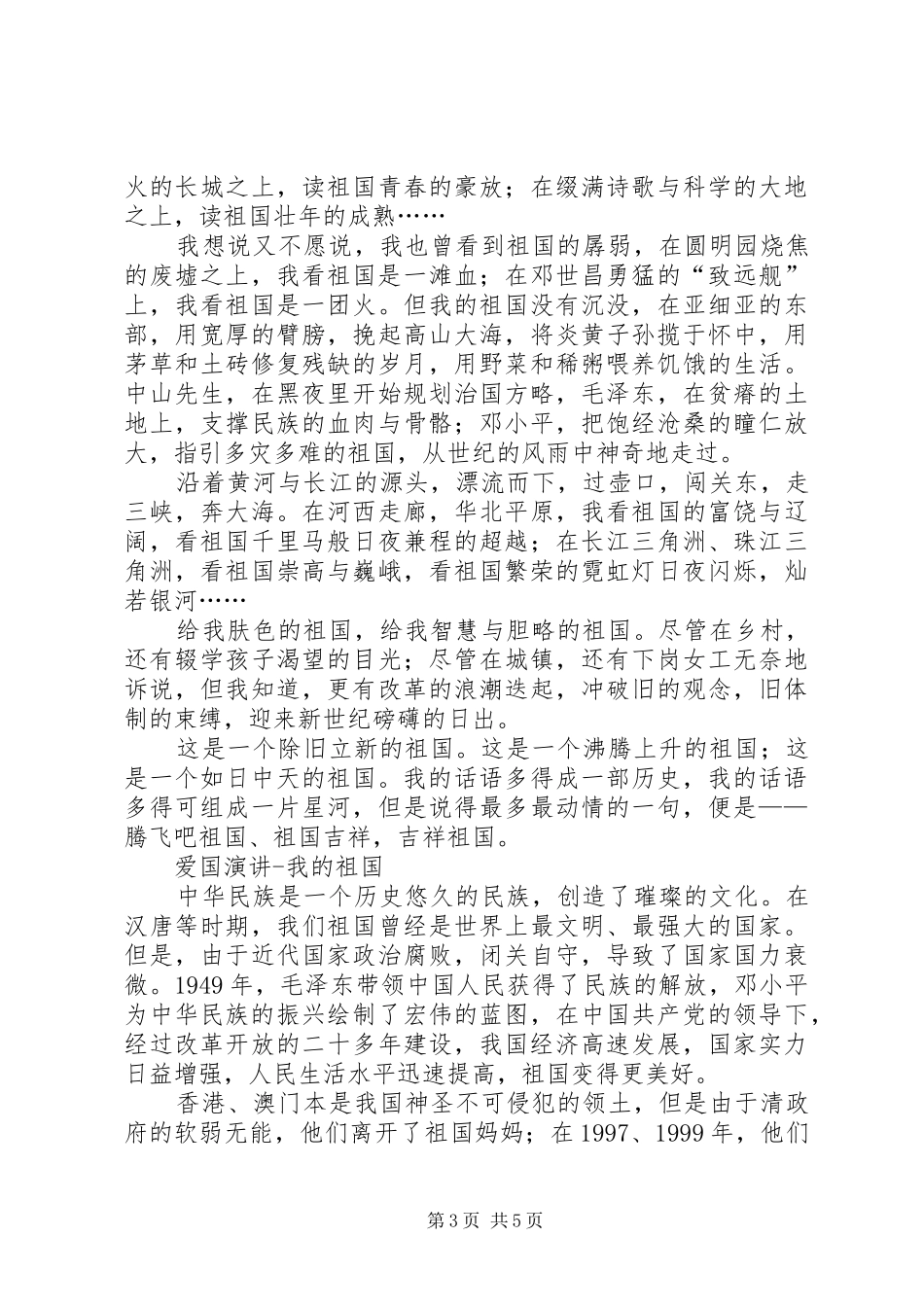 关于热爱国家的演讲_第3页