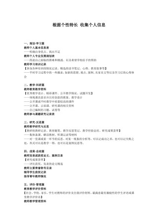 根据个性特长收集个人信息
