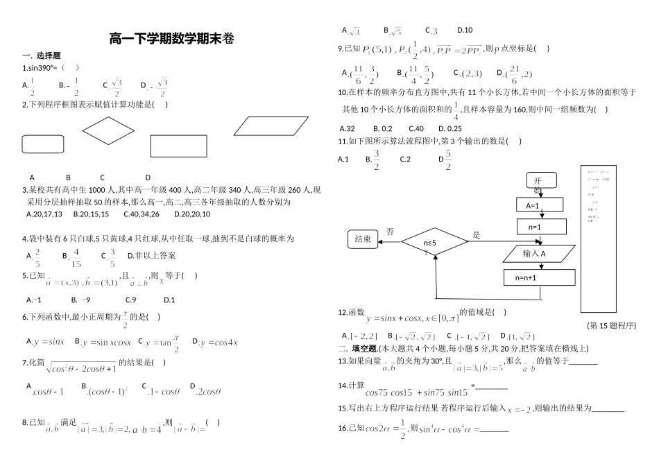二十所重点中学高一下学期数学期末联考试卷_第1页