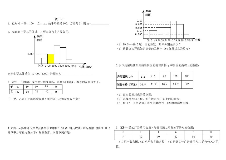 二十所重点中学高一下学期数学期末联考试卷_第3页
