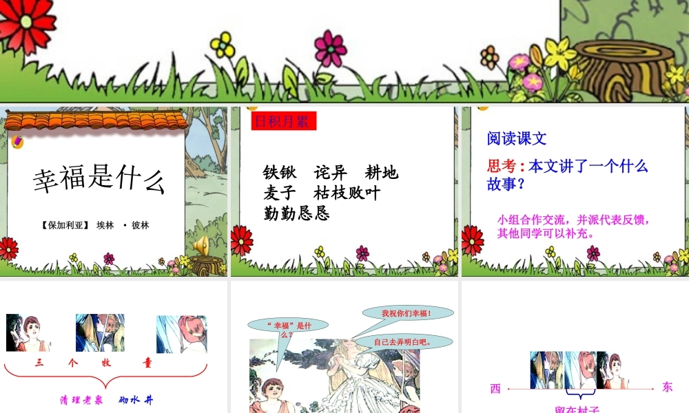 幸福是什么教学课件