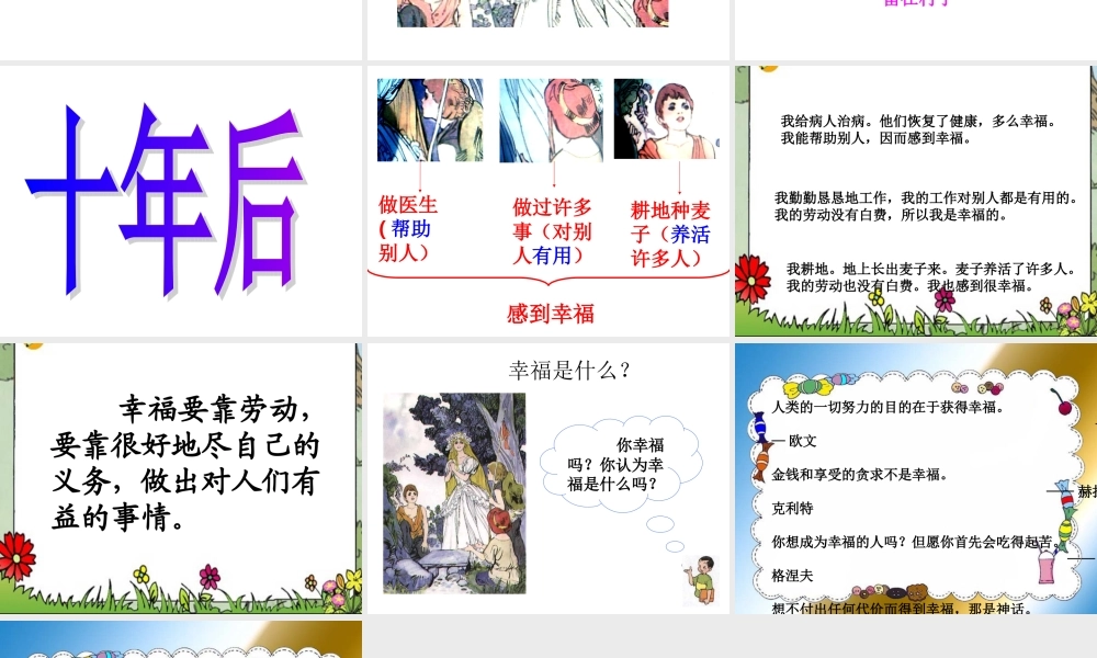 幸福是什么教学课件