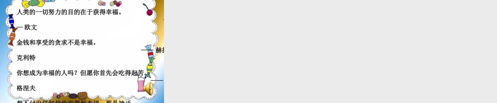 幸福是什么教学课件