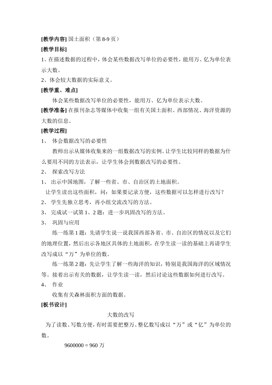 大数的改写 (2)_第1页