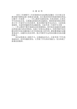 三月份基础知识达标出题说明三年级