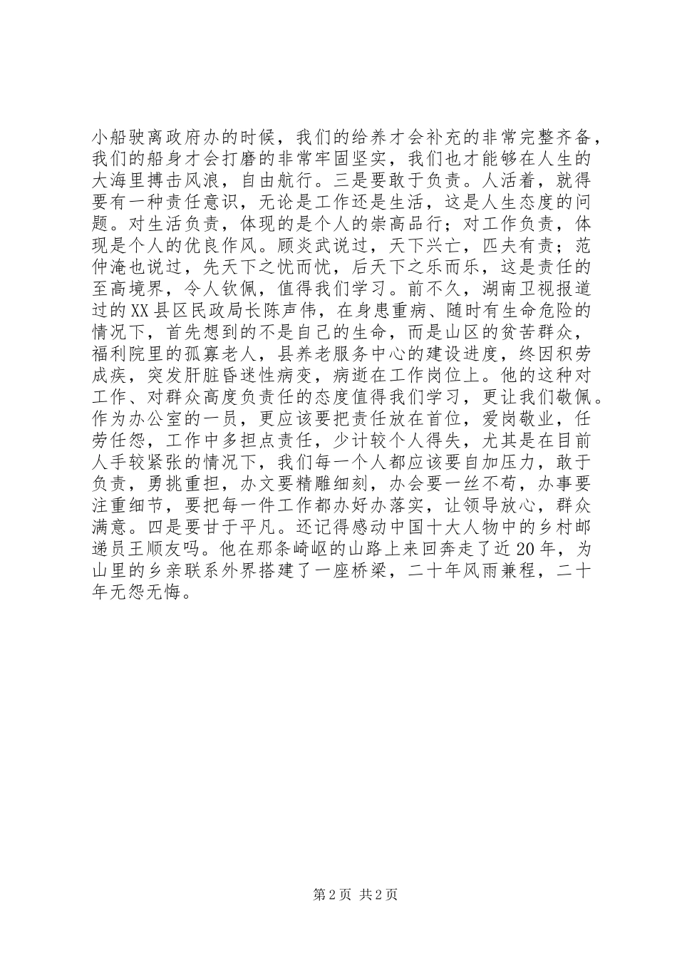 选登演讲稿范文3篇_第2页