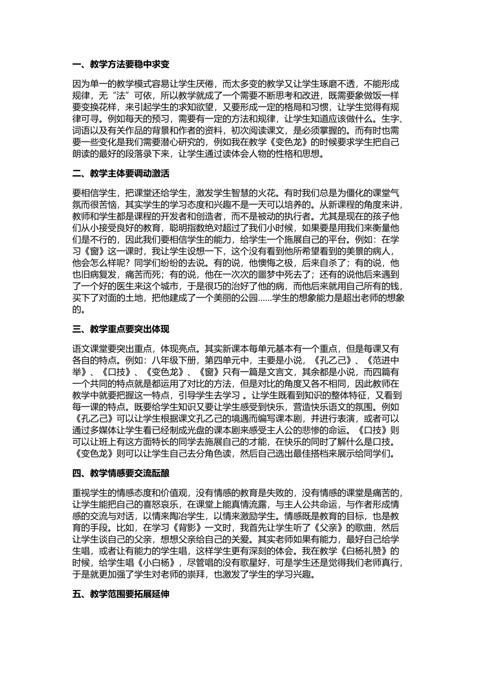 关于语文教学的几点思考_第1页
