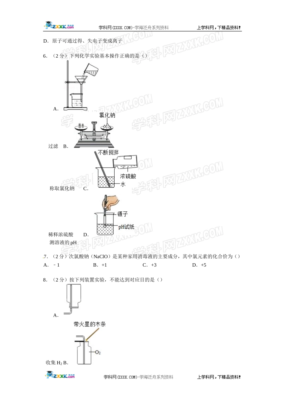 江苏省扬州市仪征市2015届中考化学一模试卷【解析版】_第2页