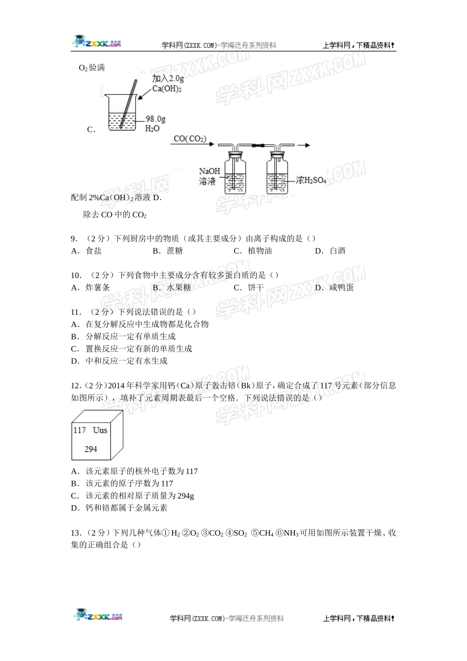 江苏省扬州市仪征市2015届中考化学一模试卷【解析版】_第3页