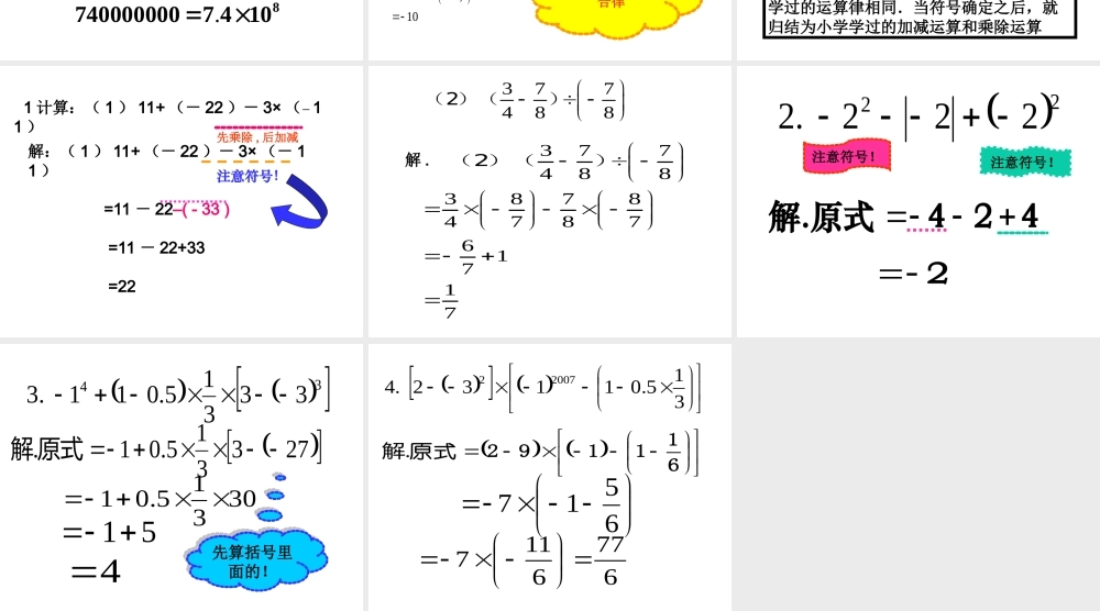 七年级数学上册《有理数复习(2)》课件
