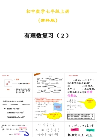 七年级数学上册《有理数复习(2)》课件