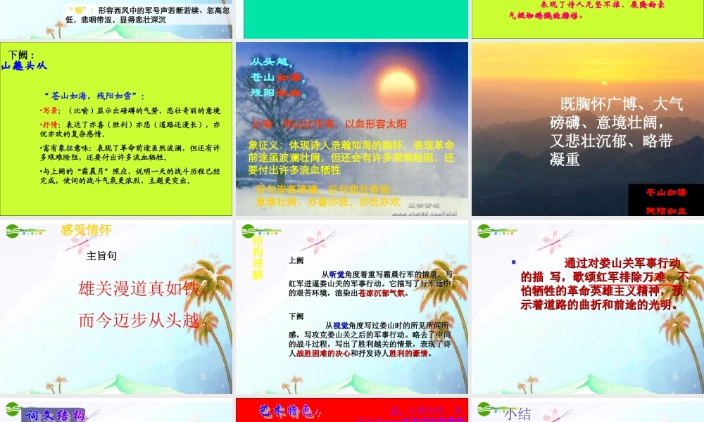 九年级语文下册 第七单元(忆秦娥·娄山关)课件 语文版 课件