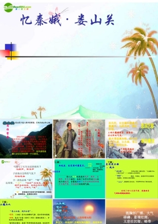 九年级语文下册 第七单元(忆秦娥·娄山关)课件 语文版 课件