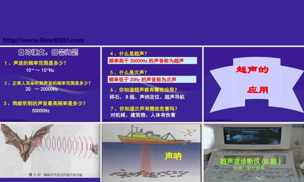 八年级物理超声波和次声波课件 新课标 人教版 课件