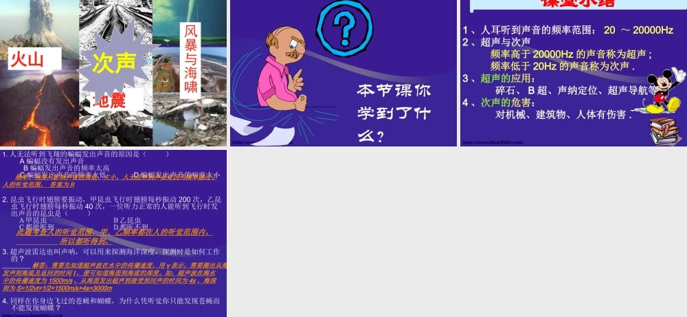 八年级物理超声波和次声波课件 新课标 人教版 课件