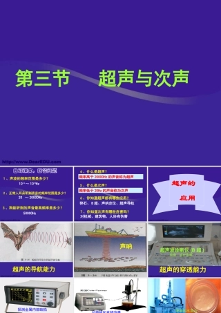 八年级物理超声波和次声波课件 新课标 人教版 课件