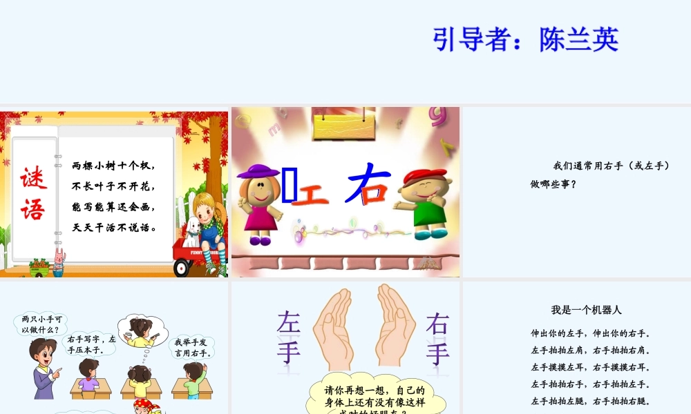 小学数学人教2011课标版一年级左右-(2)