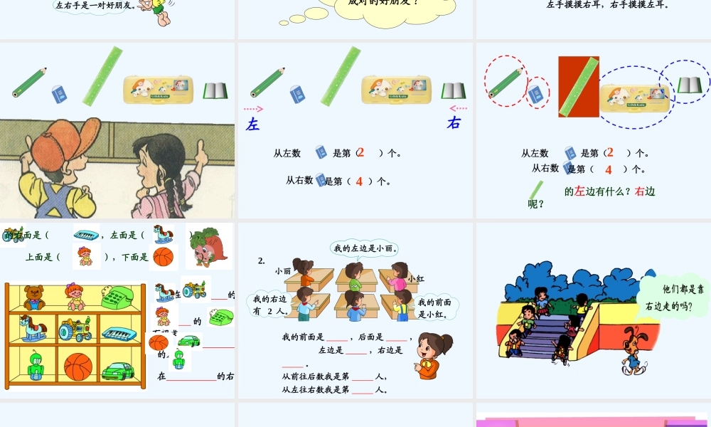 小学数学人教2011课标版一年级左右-(2)