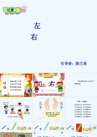 小学数学人教2011课标版一年级左右-(2)