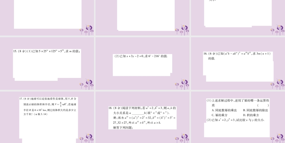八年级数学上册 双休作业(二)课件 (新版)华东师大版 课件
